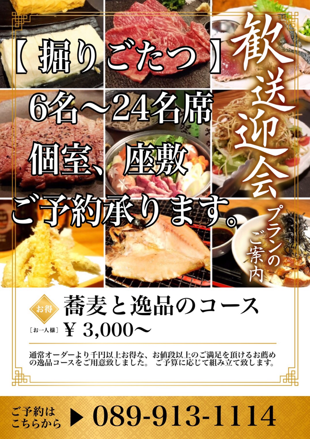 歓送迎会プランのご案内 公式ホームページ 松山市 個室がある蕎麦屋 黒船