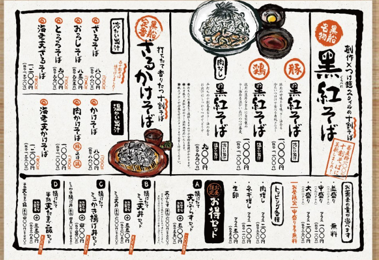 メニュー表　十割蕎麦・天ぷらセット