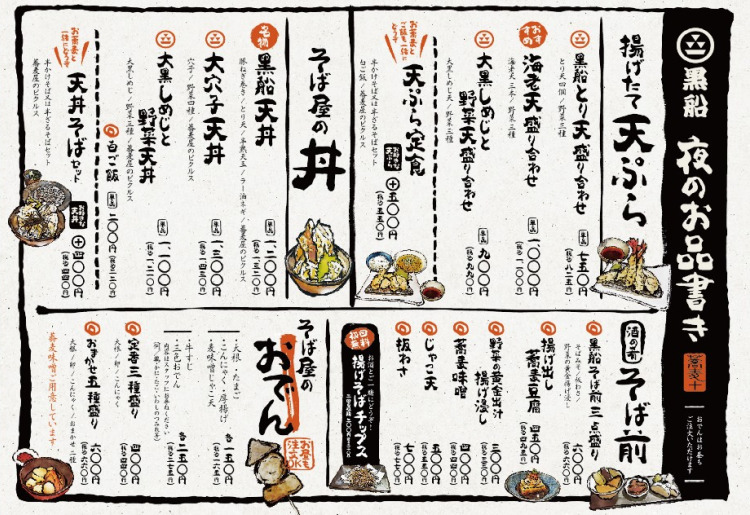 そば前・天ぷら・天丼・おでん